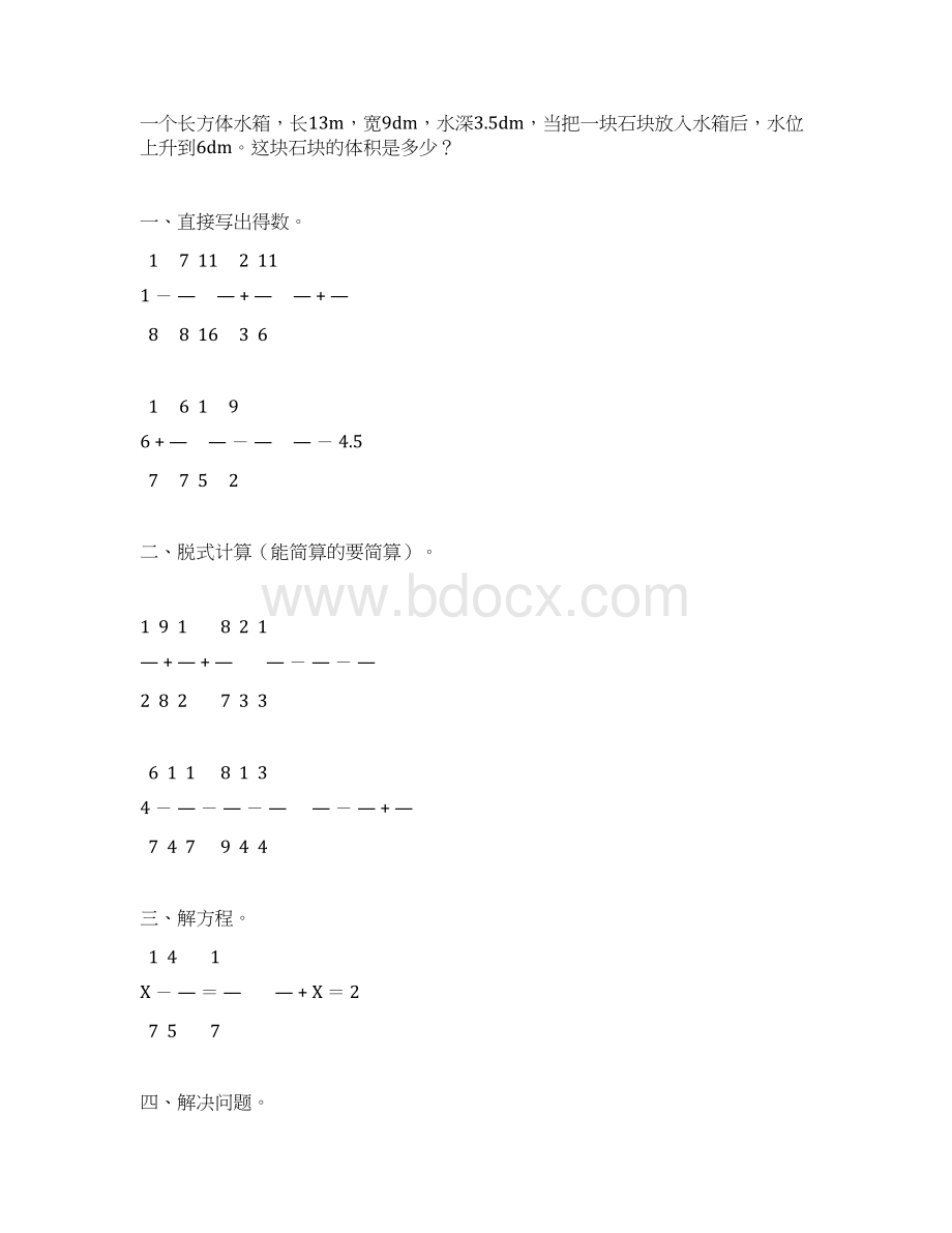 五年级数学下册计算题大全164Word文档格式.docx_第3页