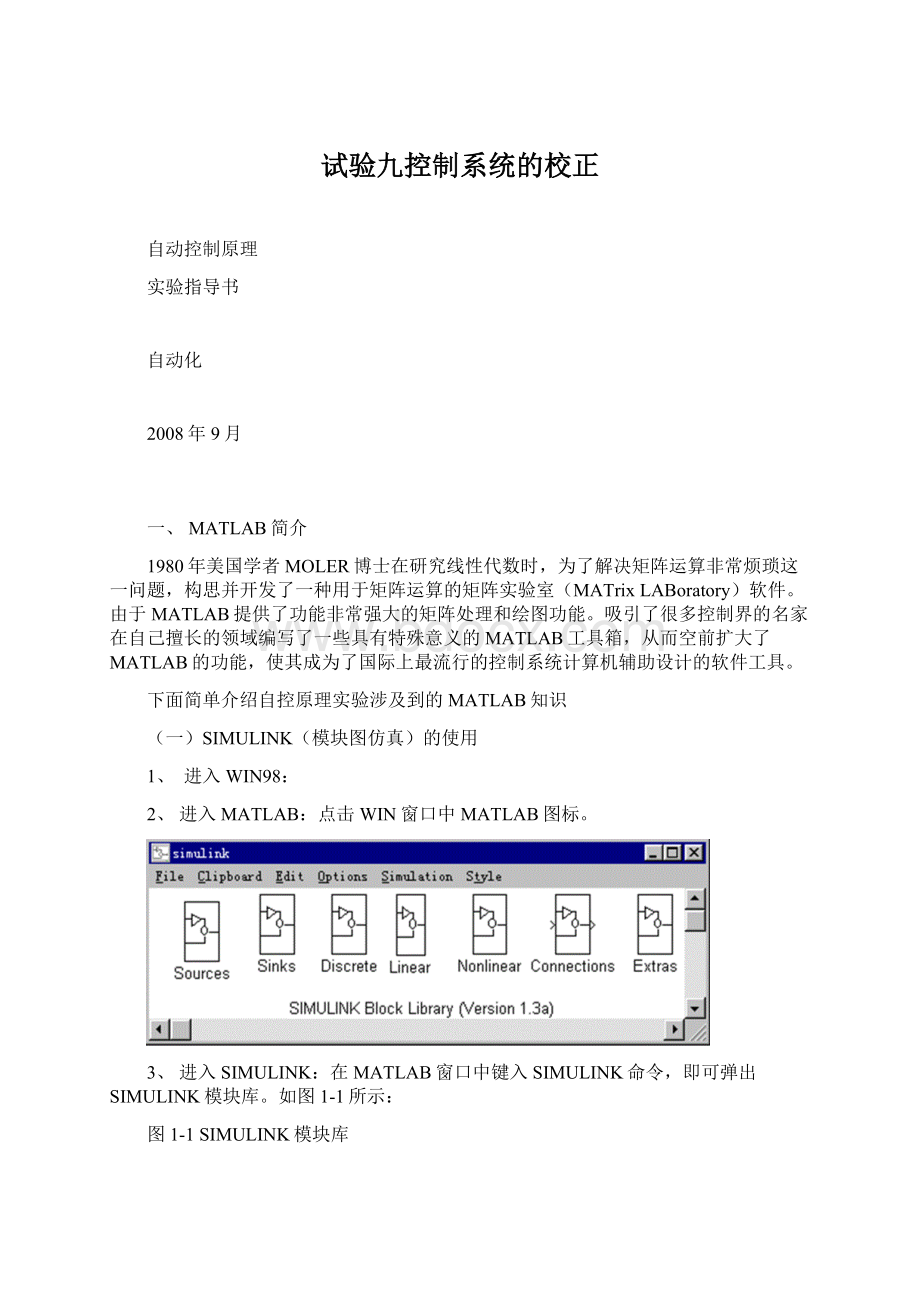 试验九控制系统的校正Word文档格式.docx