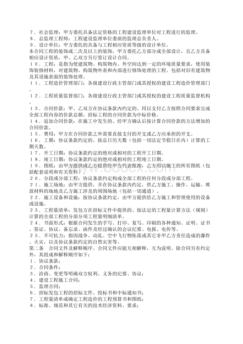 建筑装饰工程施工合同书官方版.docx_第2页