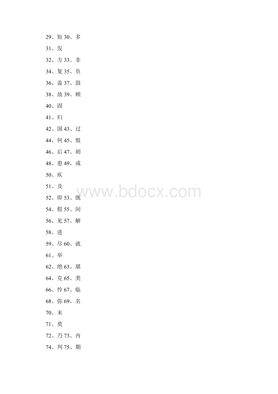 高中文言文实词150个复习Word格式.docx_第2页