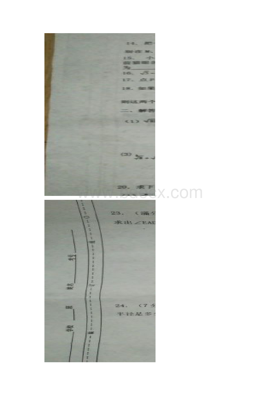 内蒙古通辽市学年七年级数学下学期期中试题扫描版Word格式文档下载.docx_第3页