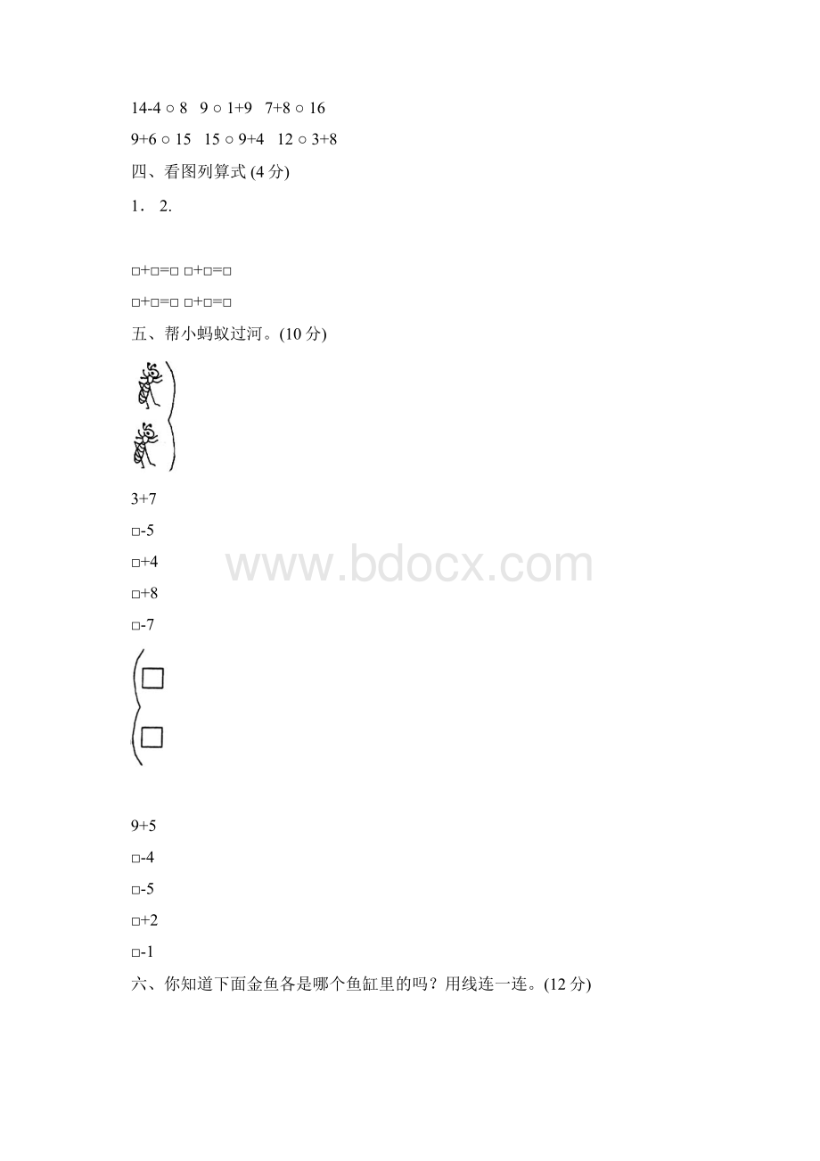 一年级上册数学期中考试测试题全10套.docx_第2页