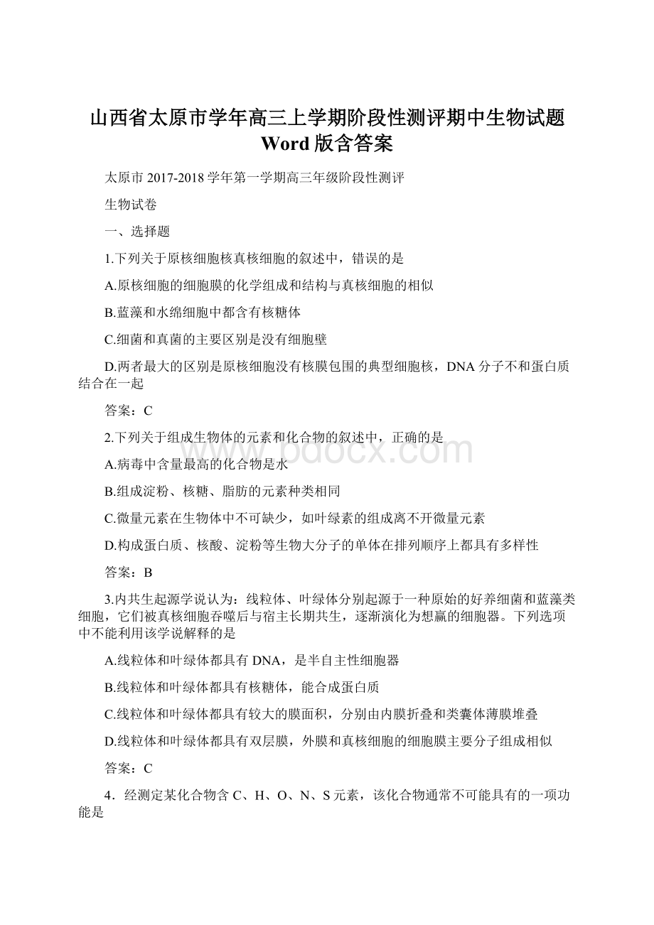 山西省太原市学年高三上学期阶段性测评期中生物试题 Word版含答案Word格式.docx_第1页