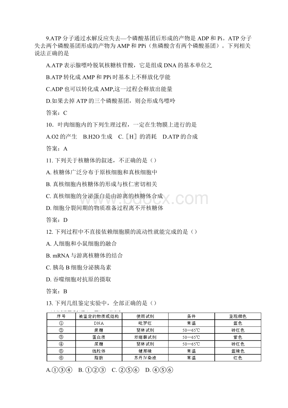 山西省太原市学年高三上学期阶段性测评期中生物试题 Word版含答案Word格式.docx_第3页