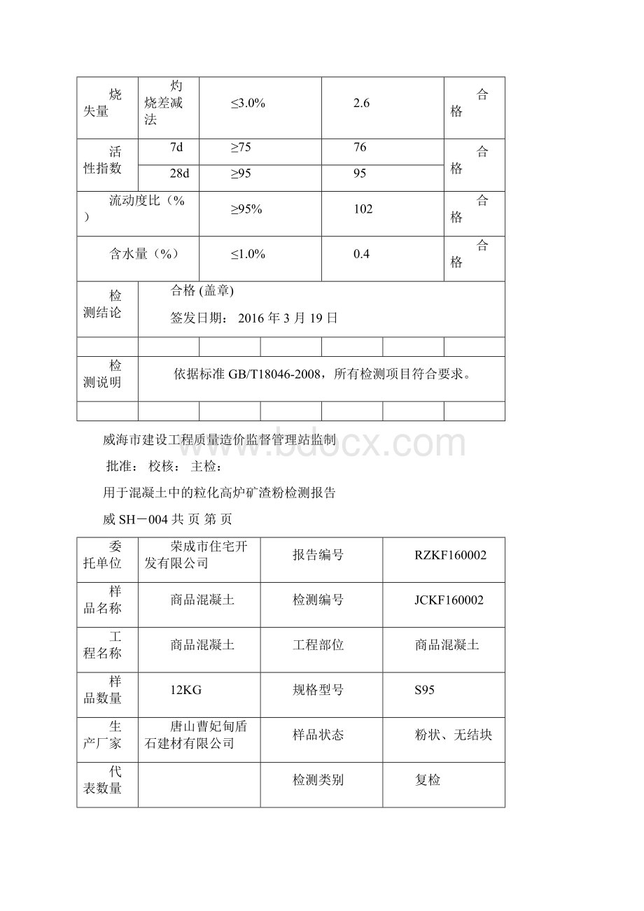 矿粉检测报告.docx_第2页