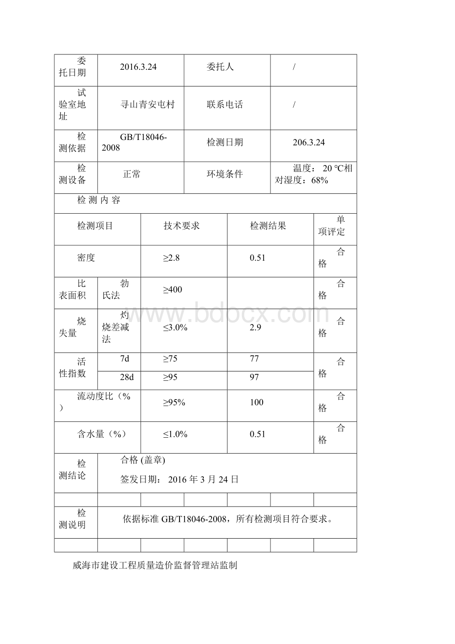 矿粉检测报告.docx_第3页