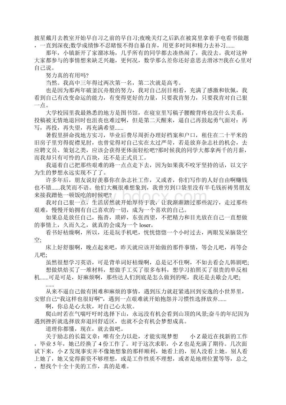 关于励志的长篇文章.docx_第2页