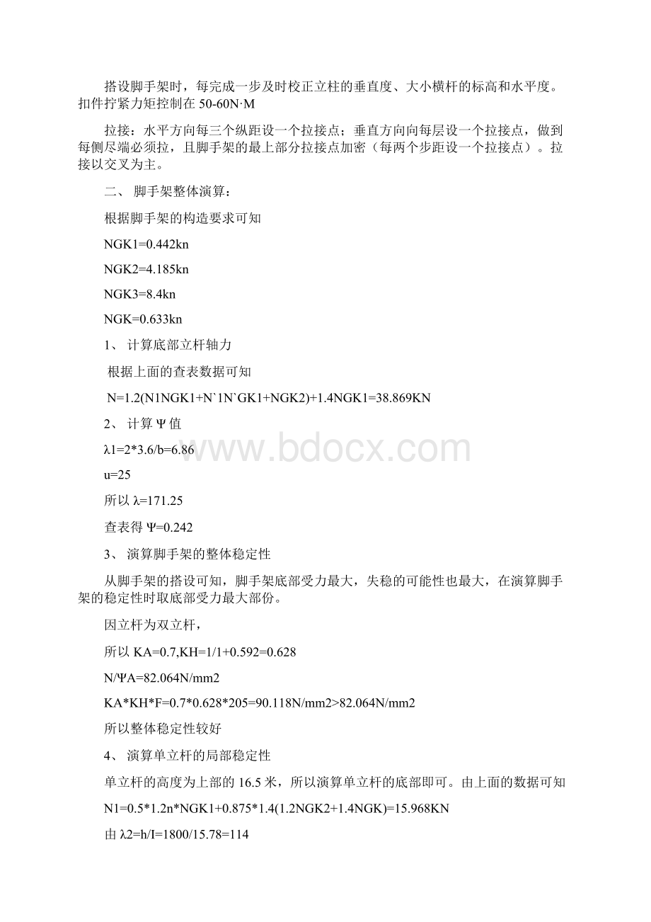 脚手架专项施工方法.docx_第3页