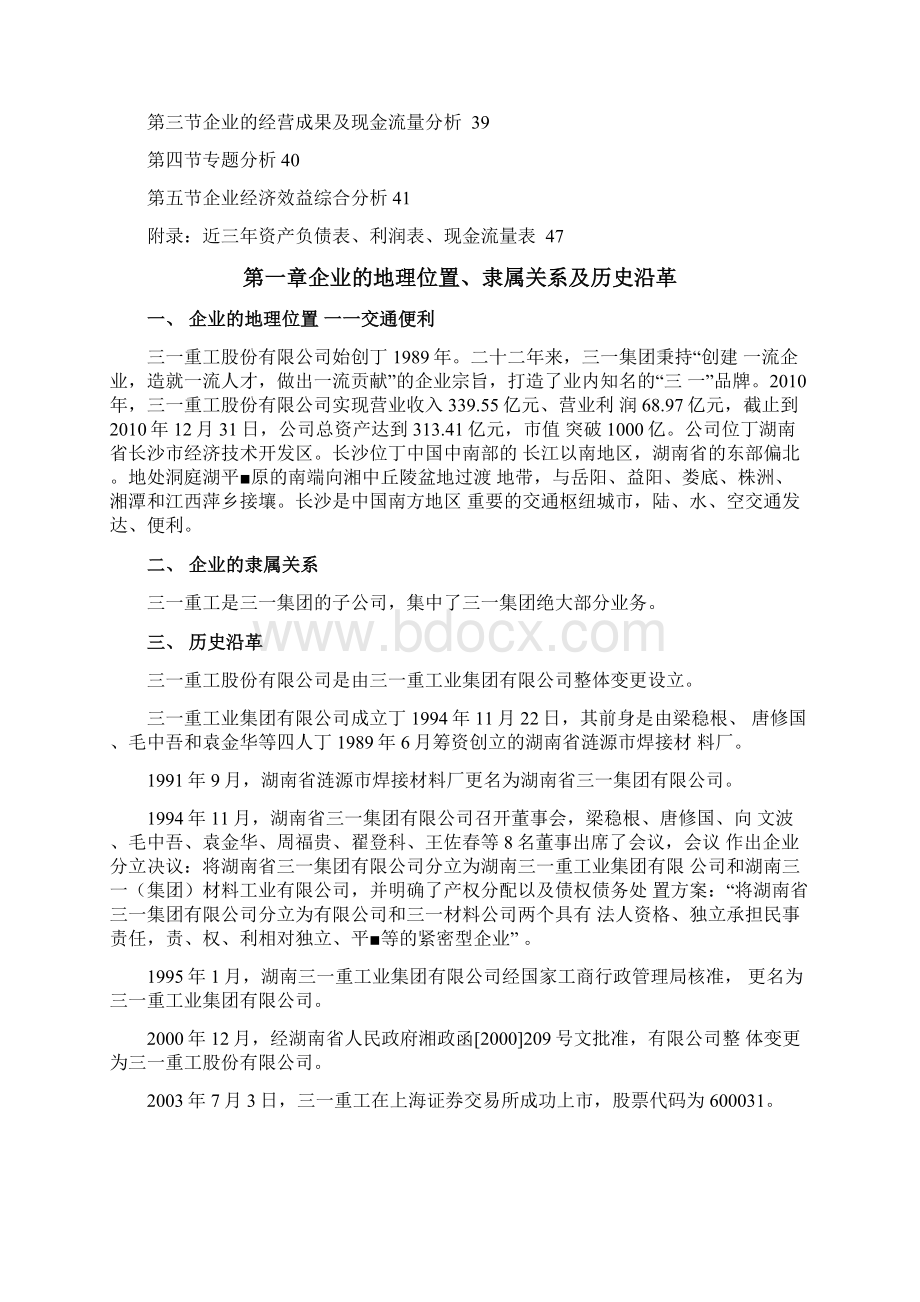 三一重工实习报告超值.docx_第2页