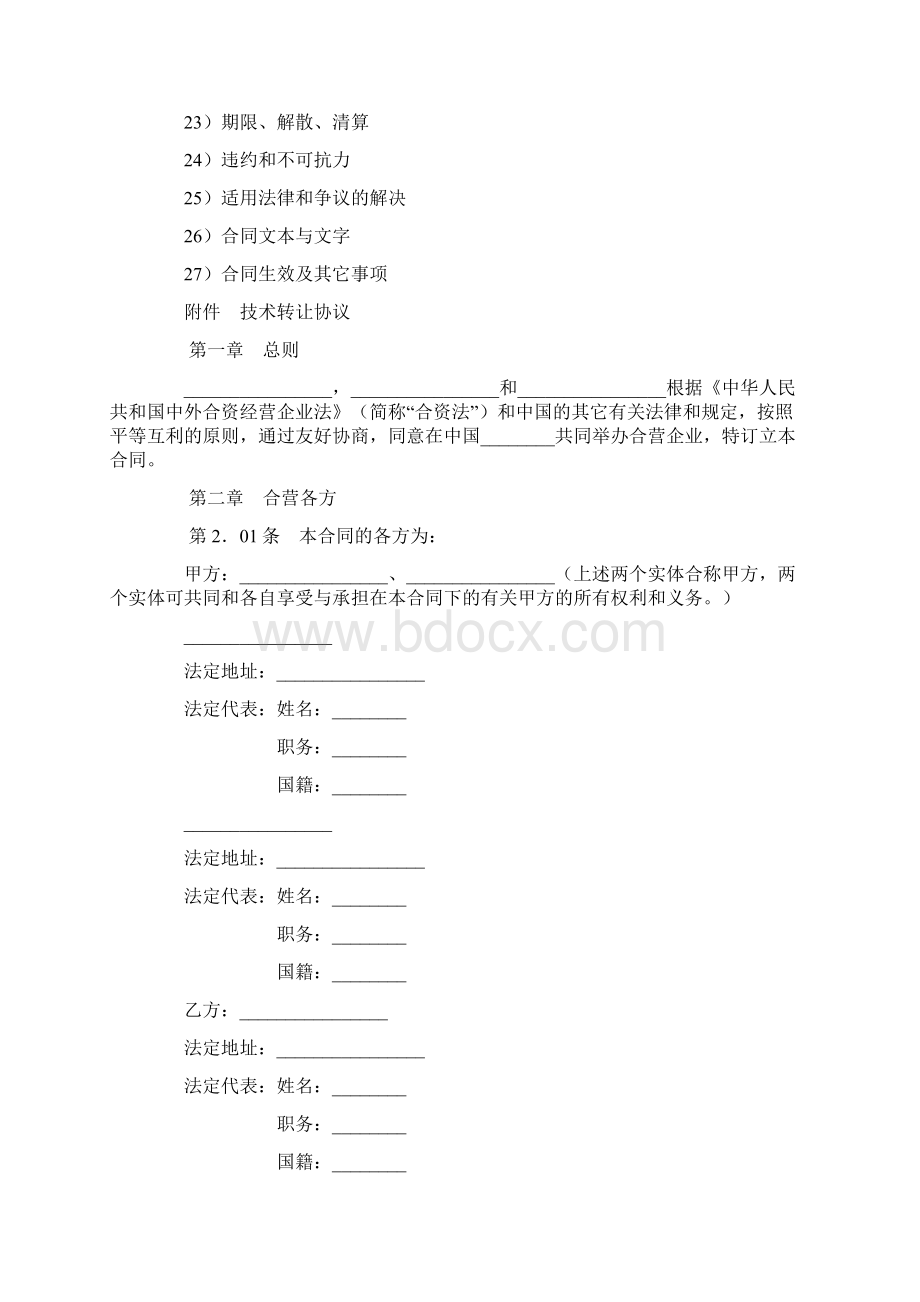 其他合同范本医药类合同参考格式Word格式.docx_第2页