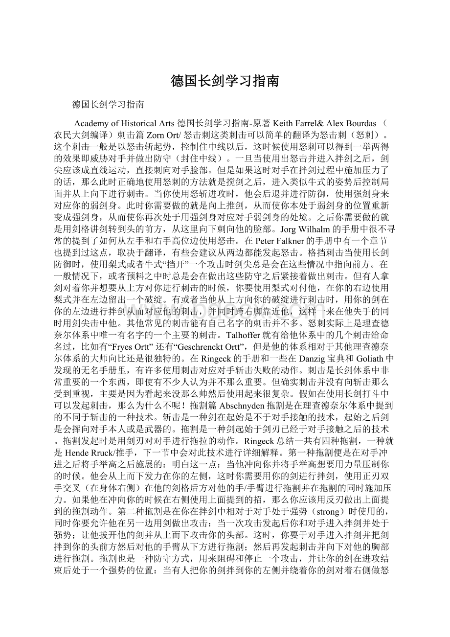 德国长剑学习指南.docx_第1页