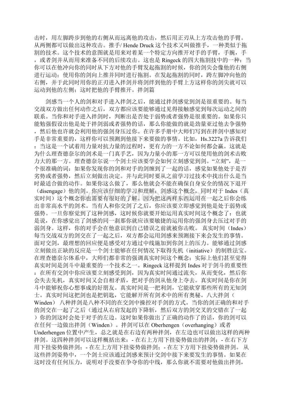 德国长剑学习指南.docx_第2页