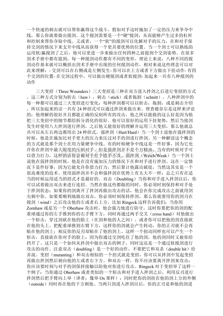 德国长剑学习指南.docx_第3页