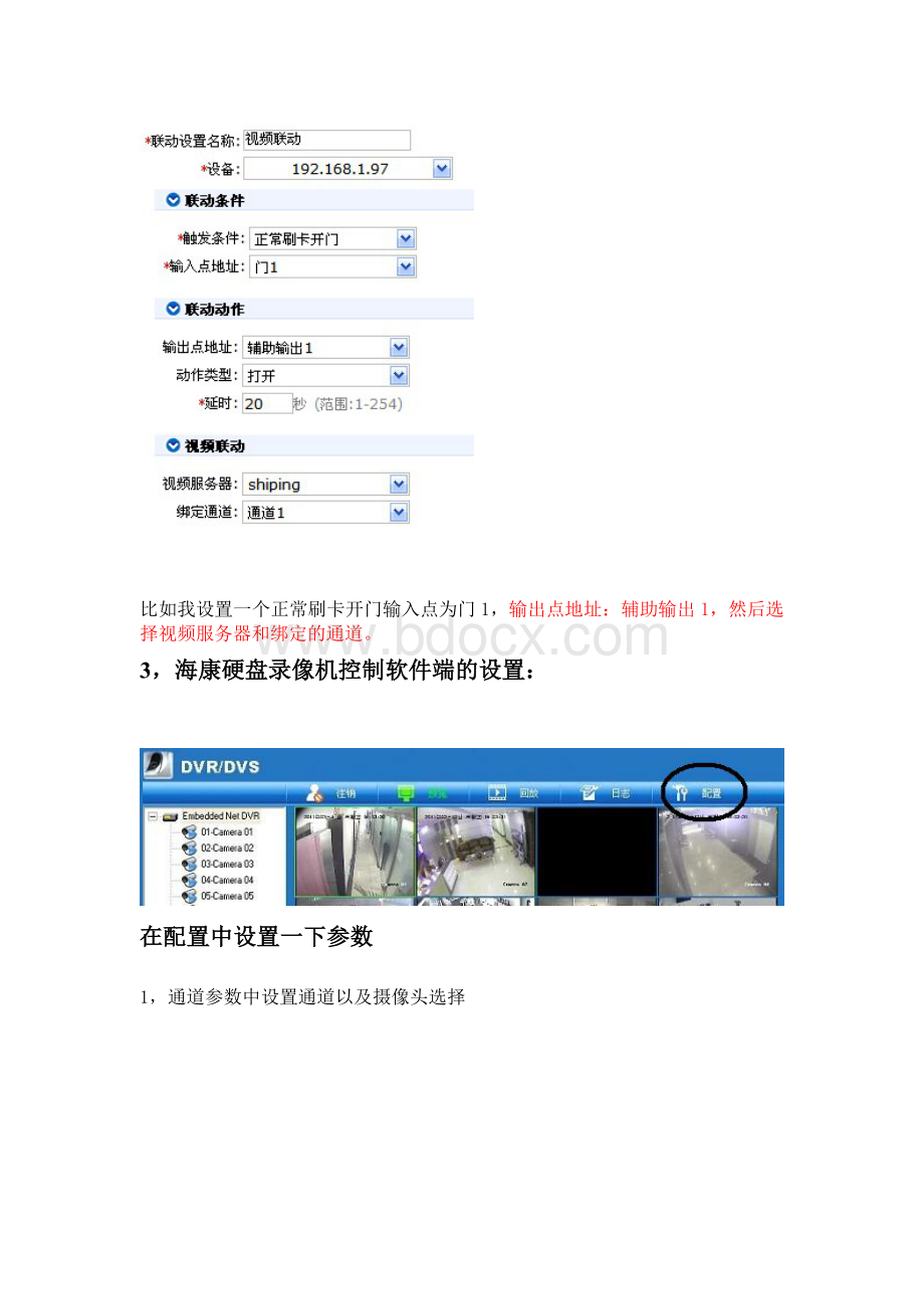 门禁控制器视频联动操作流程Word文档下载推荐.doc_第2页