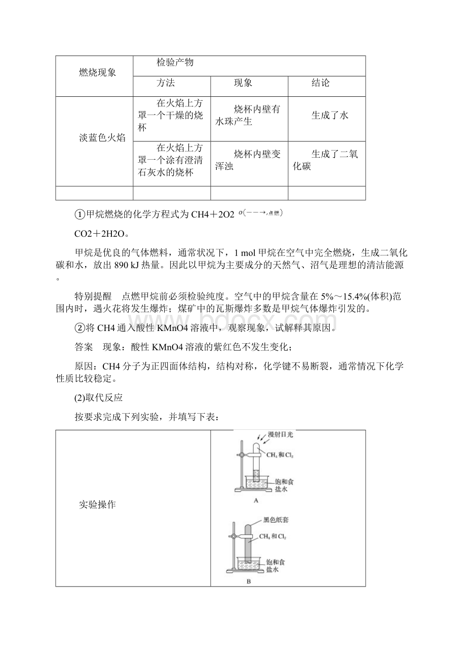 高中化学专题3有机化合物的获得与应用第1单元化石燃料与有机化合物第1课时教学案苏教必修2Word文件下载.docx_第3页