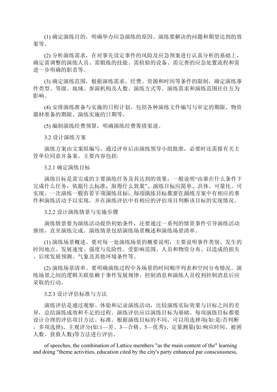 应急演练实施方案.docx_第3页