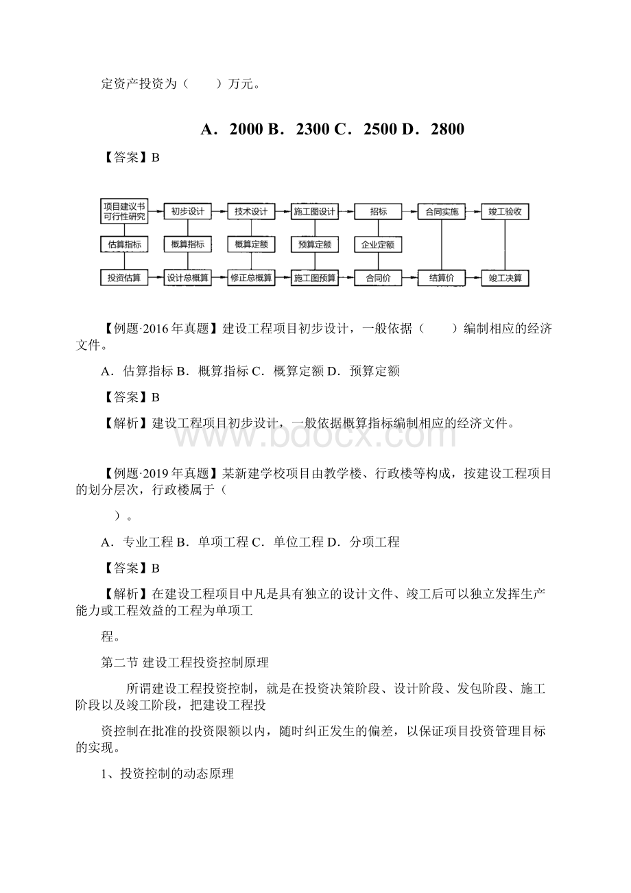 监理《建设工程投资控制土建》讲解与练习.docx_第2页