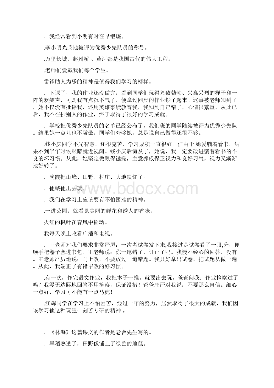 小学五年级语文上册修改病句复习题精编12.docx_第3页