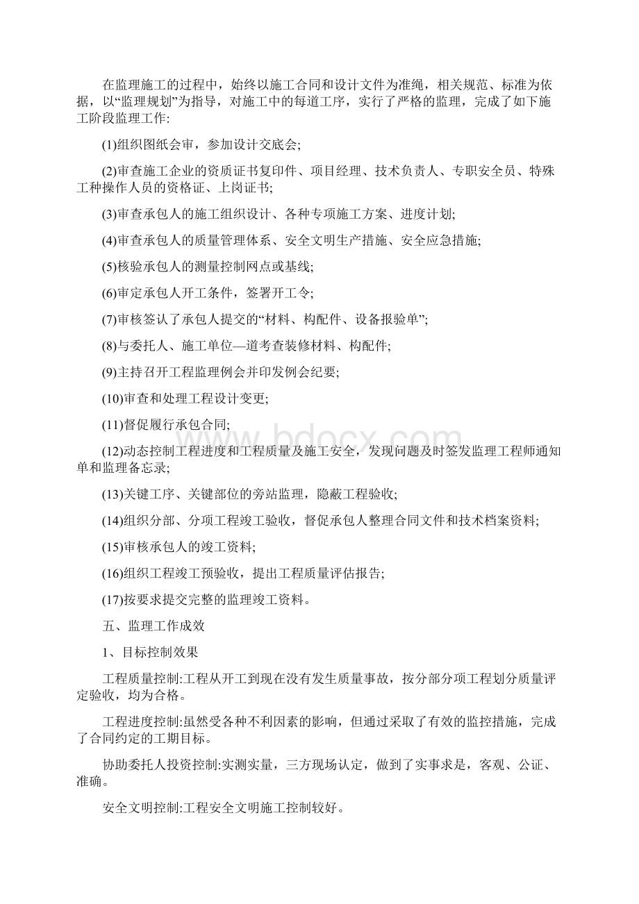 工程监理工作总结报告最新版Word格式文档下载.docx_第3页