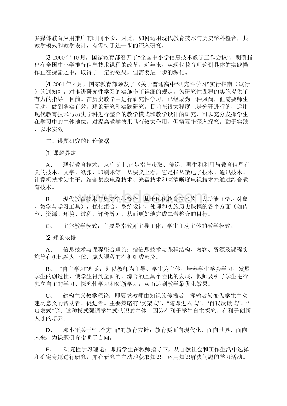 中期分析研发报告信息技术与历史学科有效整合的策略分析研发Word下载.docx_第2页