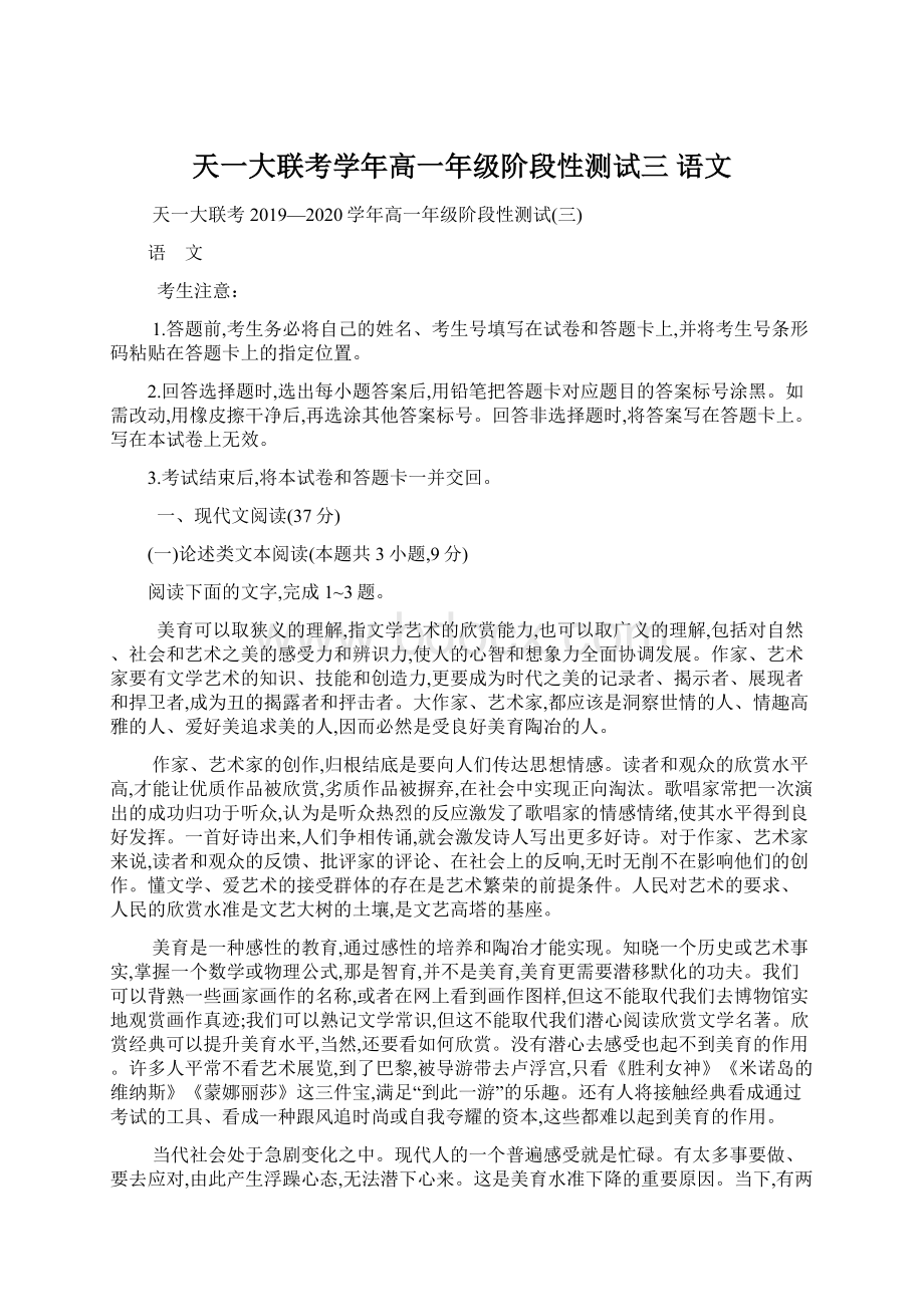 天一大联考学年高一年级阶段性测试三 语文.docx_第1页