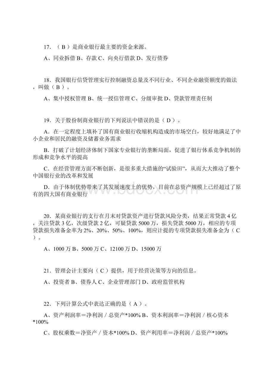 银行从业资格考试试题含答案qvWord文件下载.docx_第3页