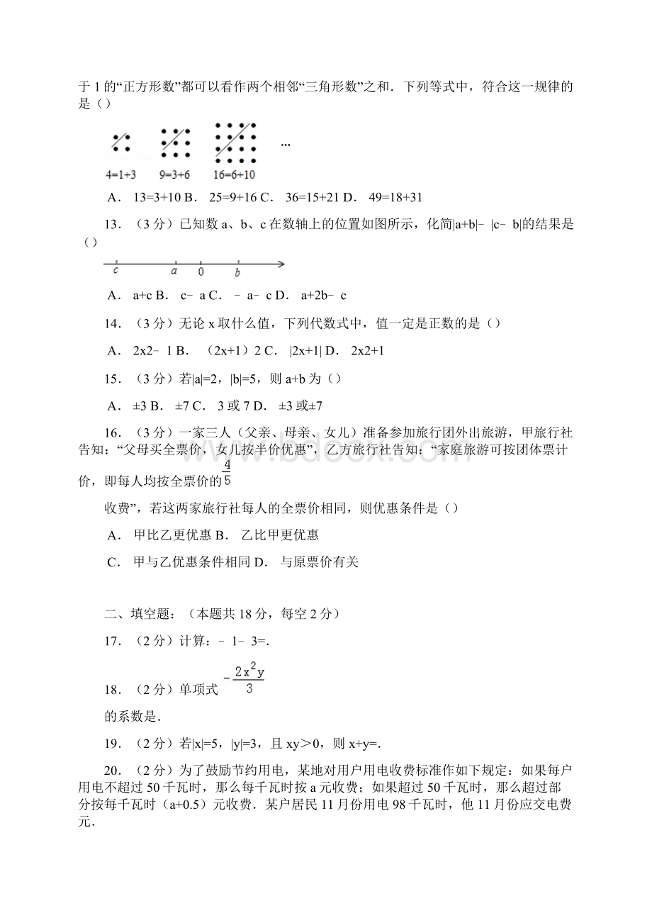 学年最新冀教版七年级数学上学期第二次月考检测题及答案解析精编试题Word下载.docx_第3页