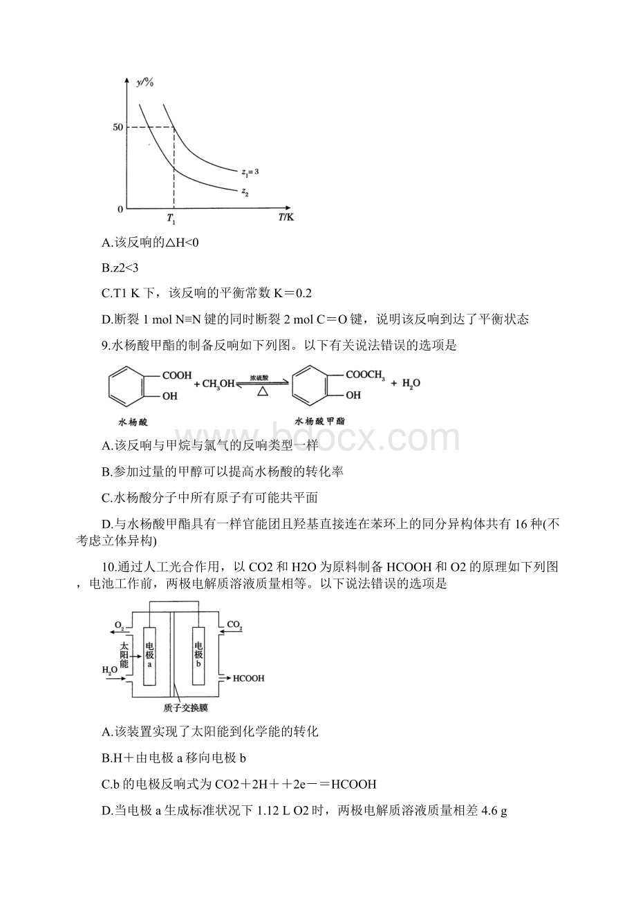 届河南省沈丘县长安高级中学高二上学期化学期中试题.docx_第3页