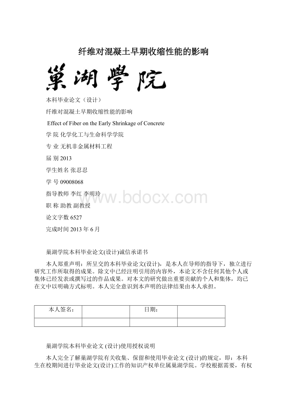 纤维对混凝土早期收缩性能的影响Word格式.docx_第1页