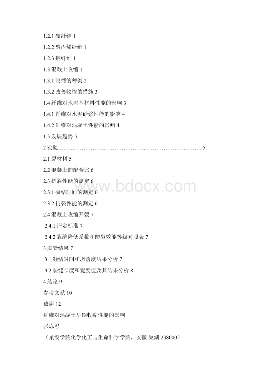 纤维对混凝土早期收缩性能的影响Word格式.docx_第3页