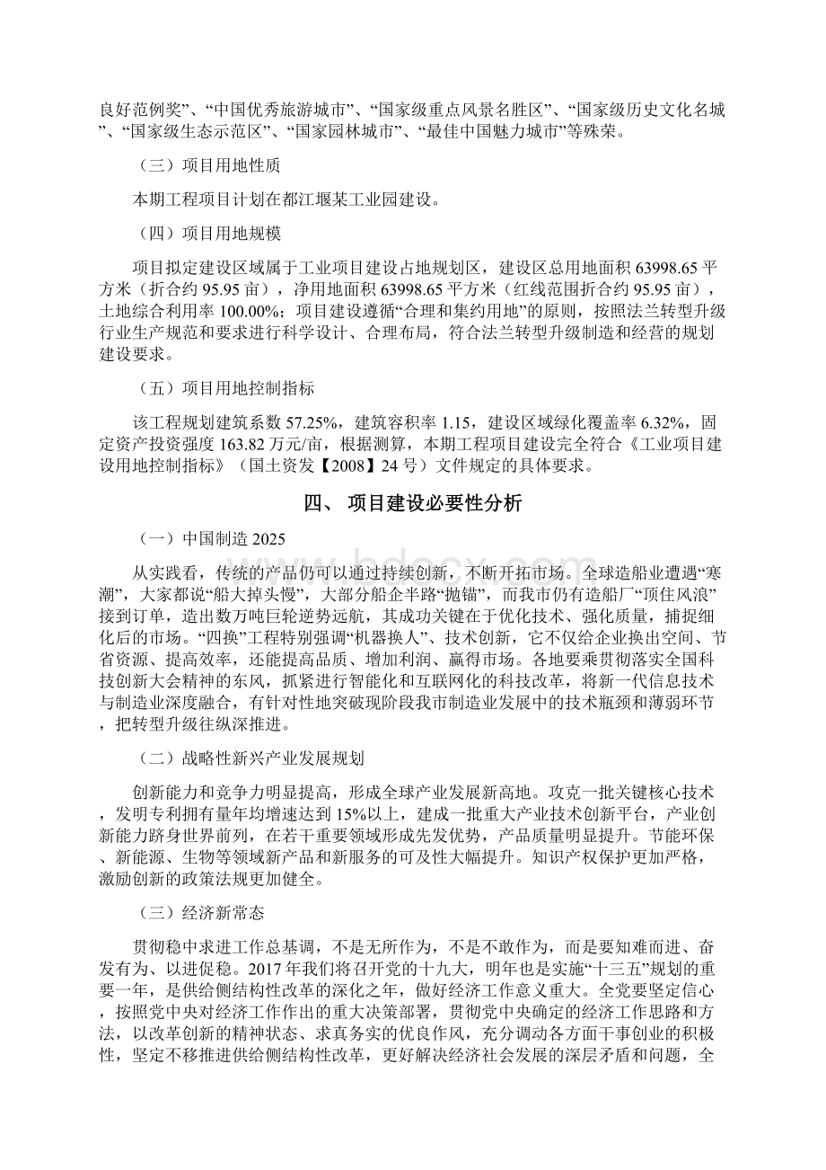 法兰转型升级项目立项申请报告.docx_第2页