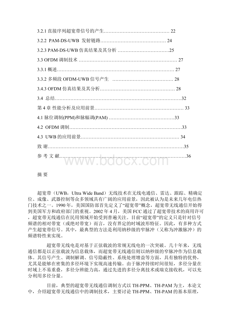 超宽带调制方式通信工程毕业设计论文文档格式.docx_第2页