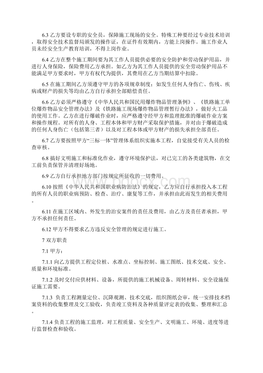 劳务分包合同通用版Word文件下载.docx_第3页