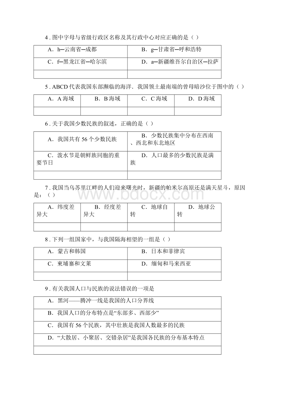 呼和浩特市八年级上学期第一次月考地理试题I卷.docx_第2页