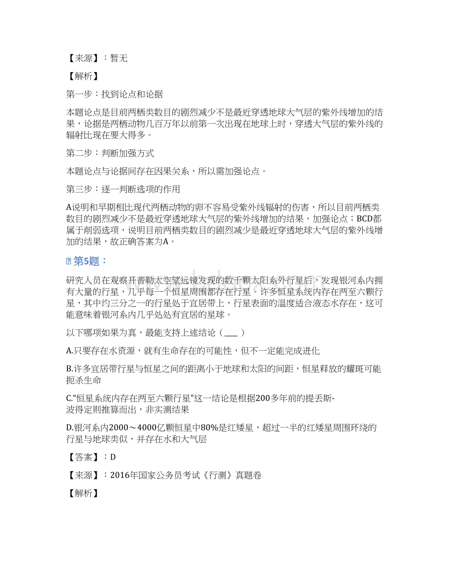 宁夏回族自治区公务员录用考试行测考试练习题逻辑判断428.docx_第3页