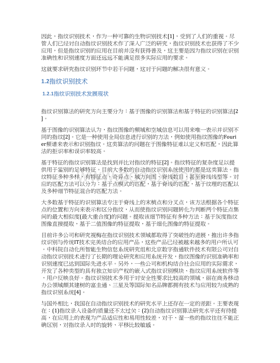 毕业设计基于MCS51单片机的指纹识别系统设计.docx_第3页