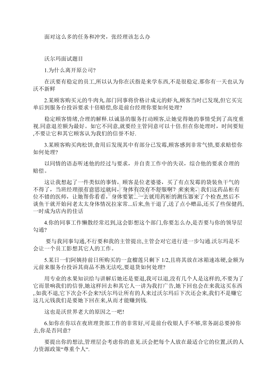 面试的问题0Word文档下载推荐.docx_第3页