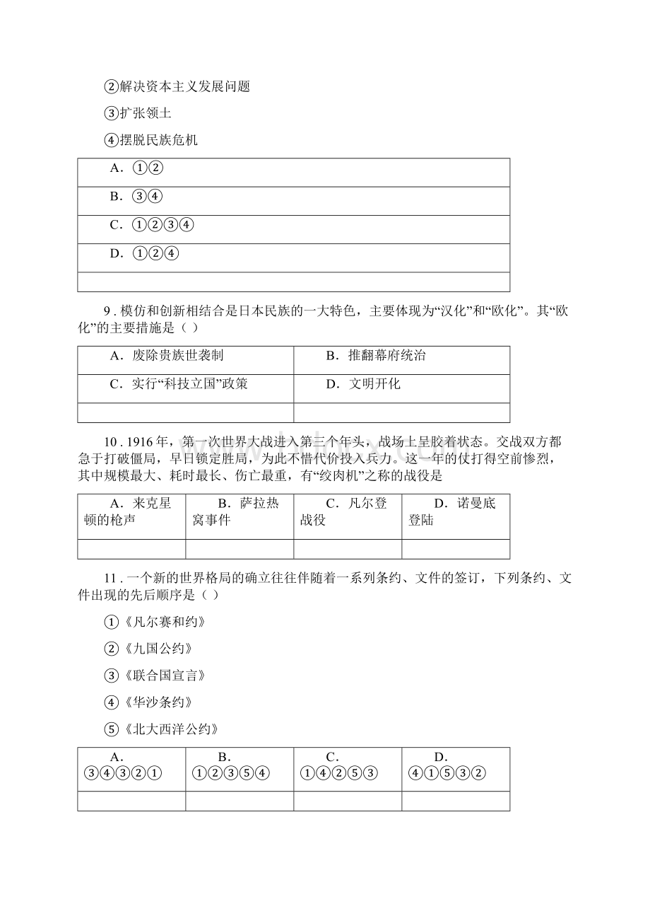 人教版度九年级上学期第三次月考历史试题D卷模拟Word文档下载推荐.docx_第3页