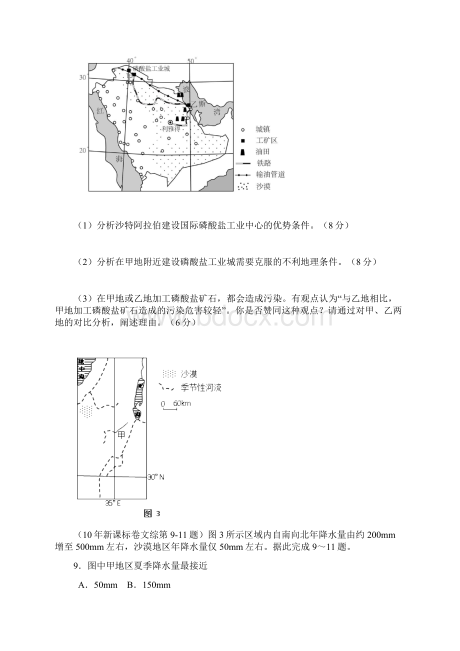 历年高考真题之西亚高清Word文档格式.docx_第2页