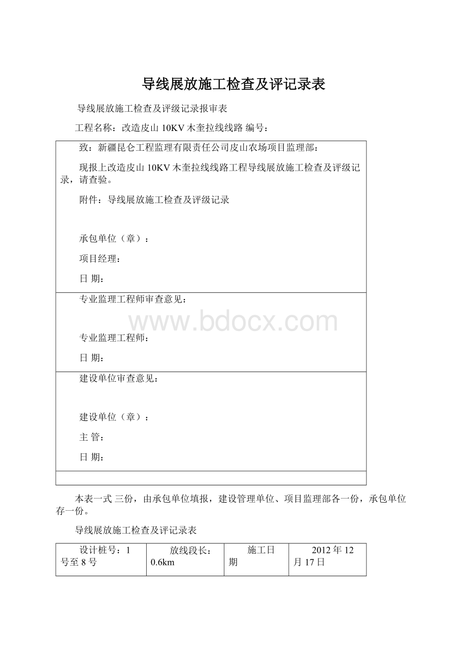 导线展放施工检查及评记录表.docx_第1页