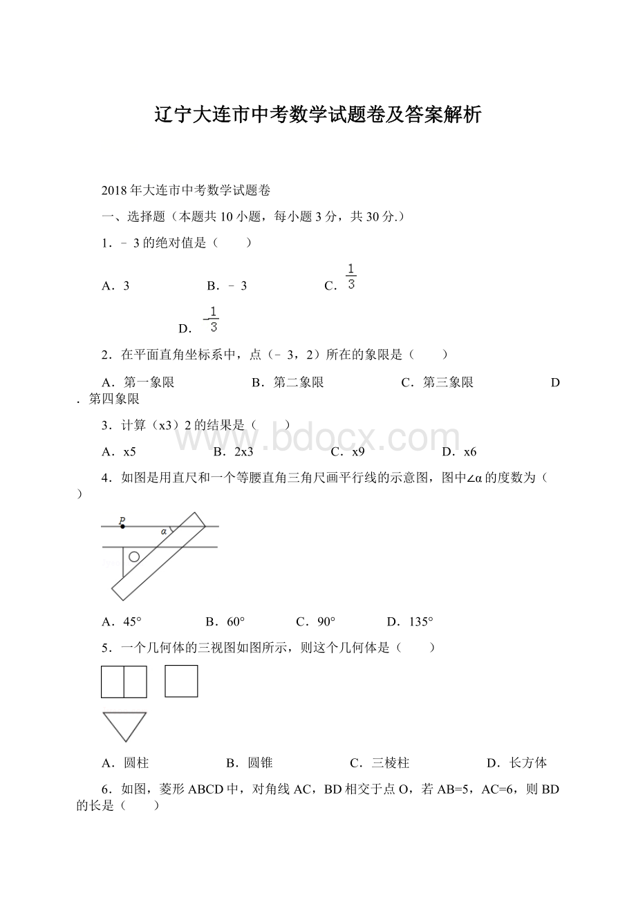 辽宁大连市中考数学试题卷及答案解析.docx_第1页