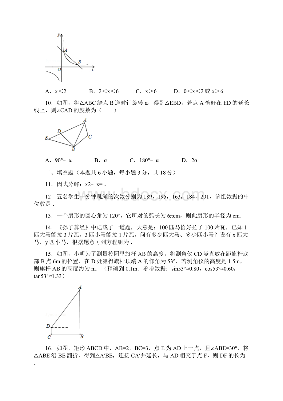 辽宁大连市中考数学试题卷及答案解析.docx_第3页