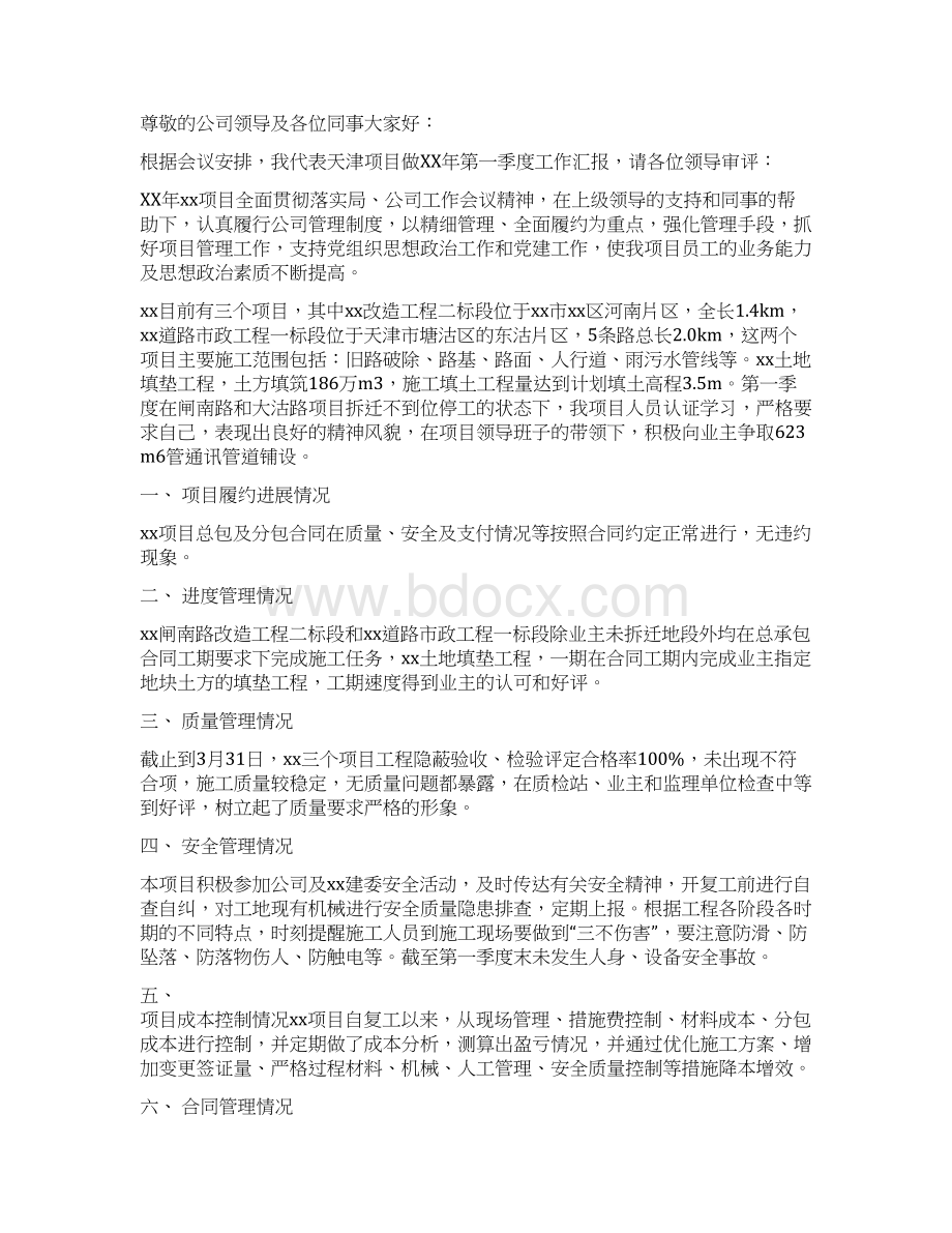 施工单位项目经理的年终工作总结多篇范文.docx_第2页