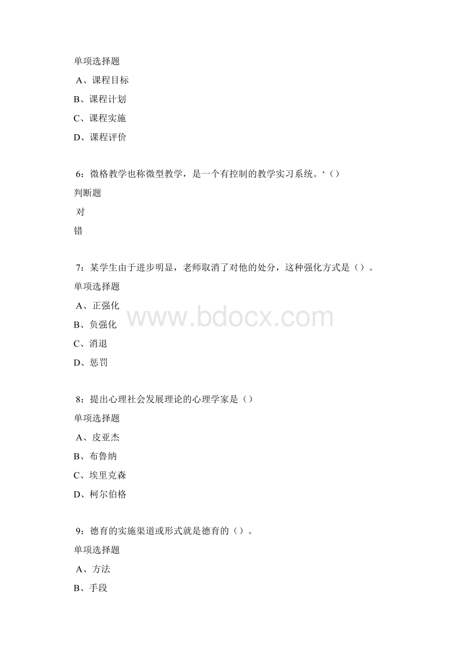 城北中学教师招聘考试真题及答案解析Word版.docx_第2页