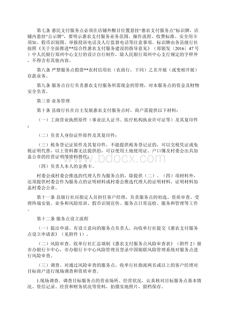 银行卡惠农支付服务管理办法1.docx_第2页