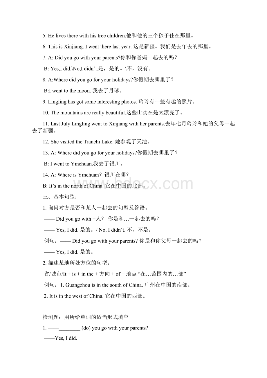 外研版新标准五年级下册610模块重点知识.docx_第3页