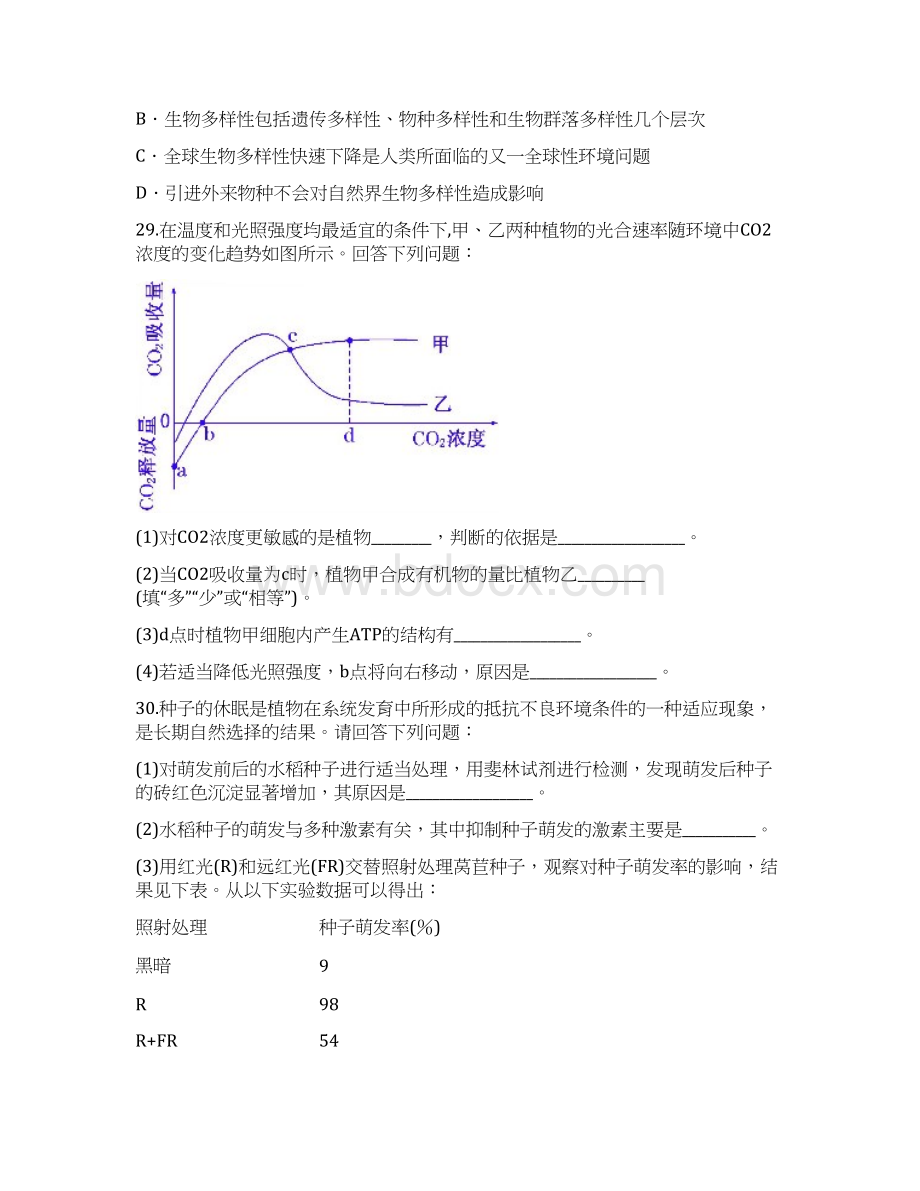 江西省上饶县中学届高三仿真考试生物试题Word文件下载.docx_第3页