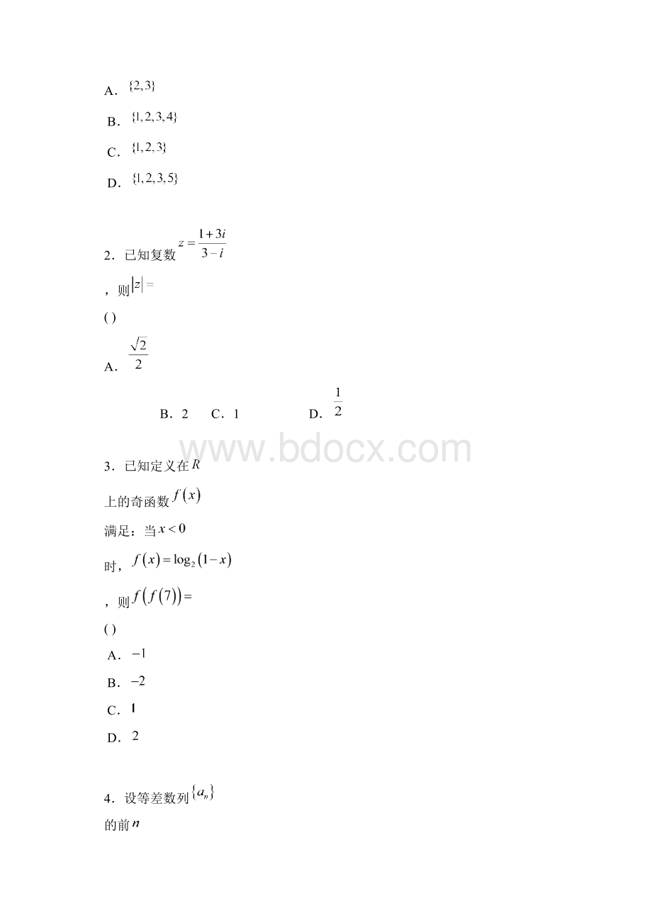 江西省重点中学盟校届高三第一次联考数学理试题.docx_第2页