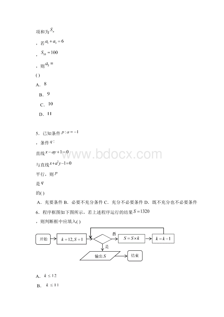 江西省重点中学盟校届高三第一次联考数学理试题.docx_第3页