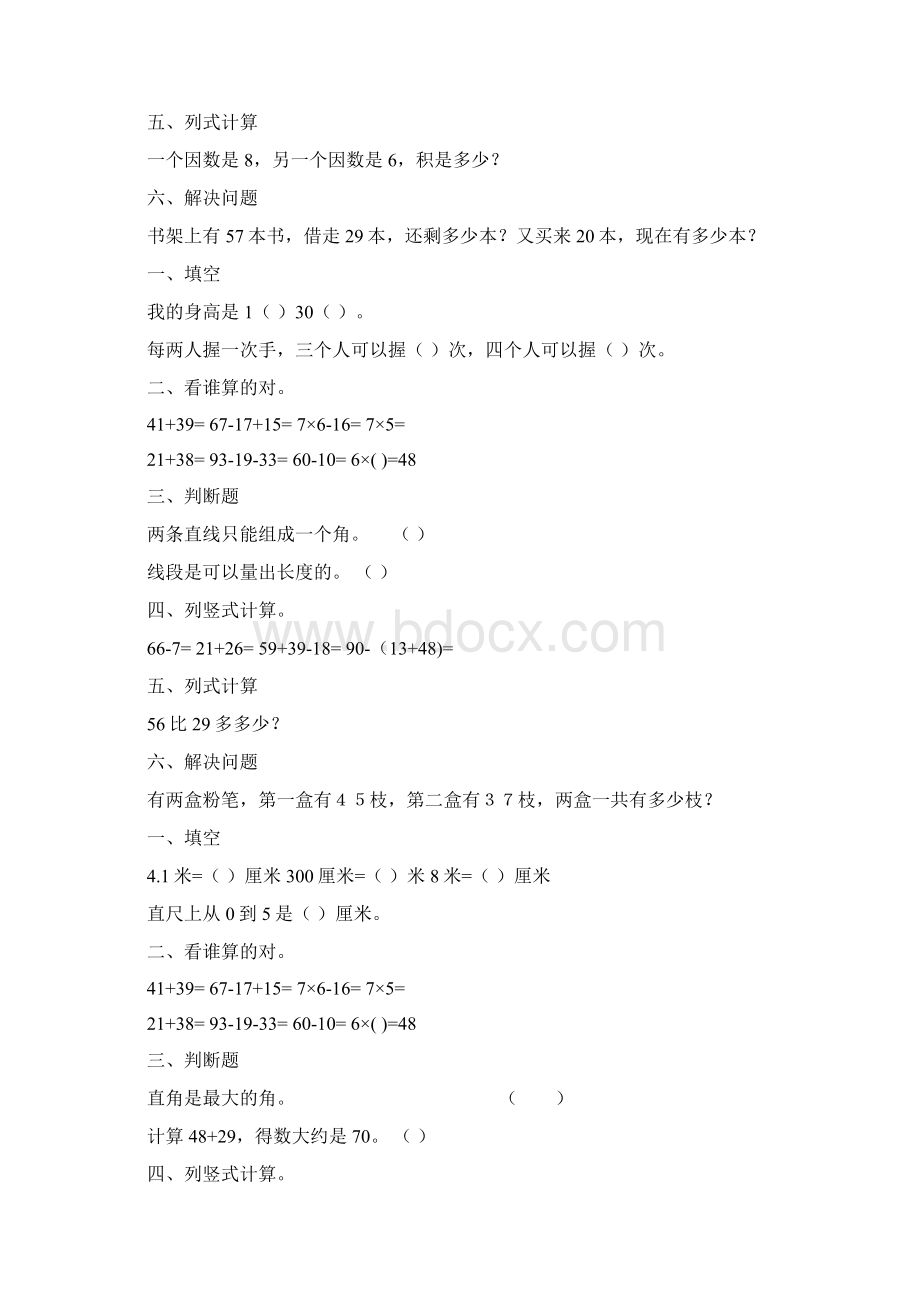 新编小学二年级数学上册寒假作业强烈推荐195.docx_第2页